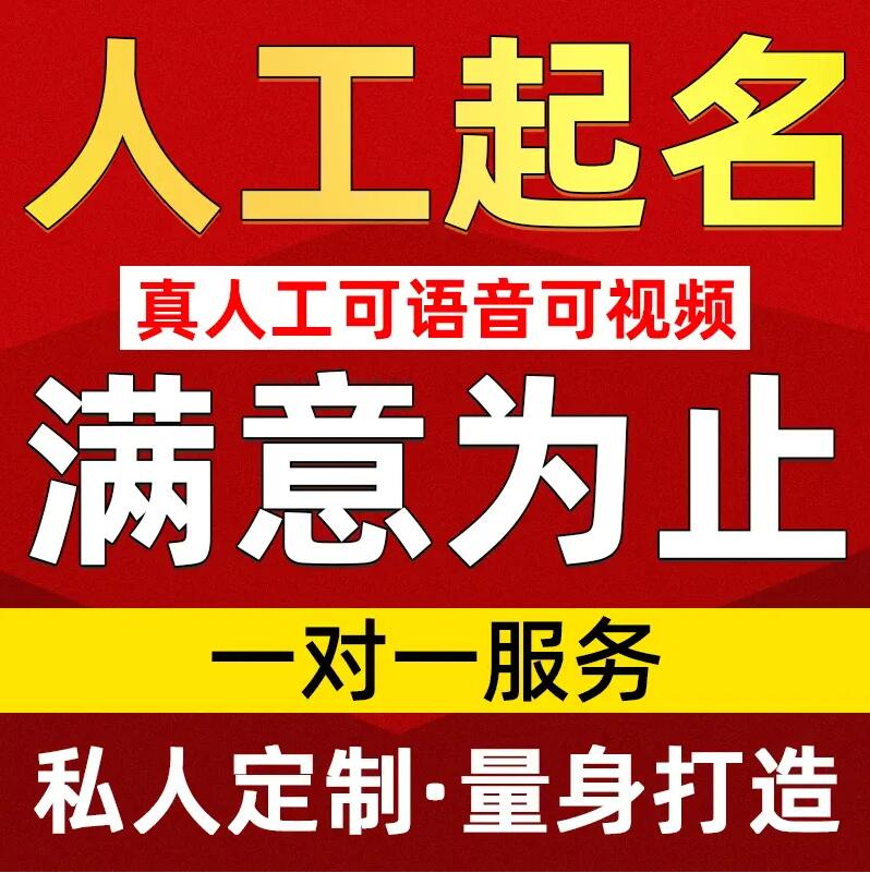  莱州取名/改名 找田老师