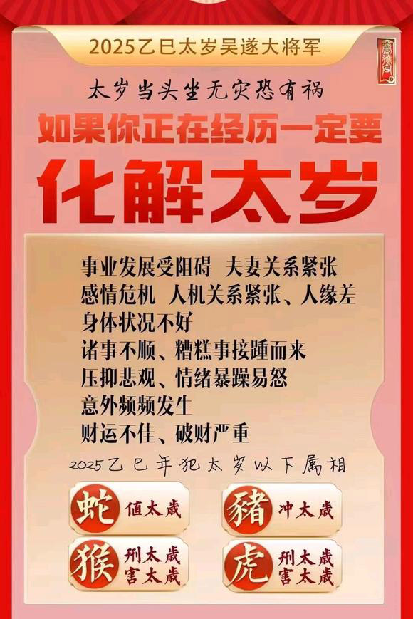  莱州怎么化太岁-化太岁找田大师- 一对一人工解答